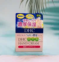 在飛比找Yahoo!奇摩拍賣優惠-日本 DHC 濃厚保濕 護手霜 120g