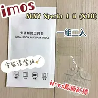 在飛比找樂天市場購物網優惠-【iMos】3SAS 鏡頭保護貼2入組 附清潔組 SONY 