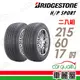 【BRIDGESTONE 普利司通】輪胎普利司通DHPS-2156017吋_二入組(車麗屋)