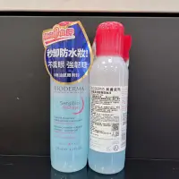 在飛比找蝦皮購物優惠-BIODERMA 貝膚黛瑪 舒敏高效眼唇卸妝液 125ml 