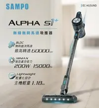 在飛比找Yahoo!奇摩拍賣優惠-SAMPO聲寶 Alpha S1+ 無線 無刷 馬達 吸塵器