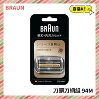 在飛比找蝦皮購物優惠-【KE生活】BRAUN德國百靈-9系列刀頭刀網匣(銀) 92