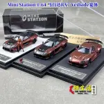 現貨 MINI STATION 1:64 馬自達RX7 VEILSIDE寬體 合金汽車模型