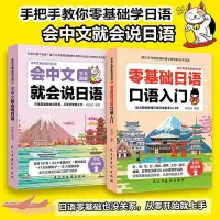 在飛比找Yahoo!奇摩拍賣優惠-手把手教你零基礎學日語 會中文就會說日語 從零開始就上手【精