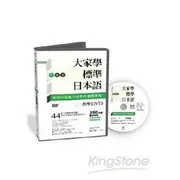 大家學標準日本語：中級本教學DVD（片長280分鐘）【金石堂】