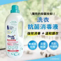 在飛比找松果購物優惠-德國denkmit無香精衣物抗菌消毒液1500ml 敏感肌膚