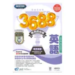 南一國中3688應用題彙編英語科(附贈聽力測驗)