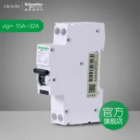 在飛比找樂天市場購物網優惠-施耐德斷路器A9 IC65N iDPNa Vigi 10~3