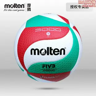 摩騰molten排球v5m5000柔軟5號比賽專用球魔騰4500高端大學生室內