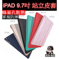 在飛比找蝦皮購物優惠-=萬華飛影= ipad 9.7 吋 站立皮套 ipad 20