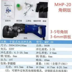 MHP-20手提式角鐵角鋼沖孔機電動沖孔機液壓小型槽鋼干掛打孔