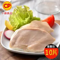 在飛比找PChome24h購物優惠-【卜蜂】經典風味雞胸肉(10片/包)