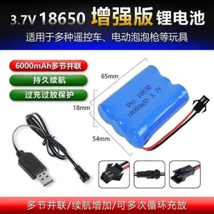 玩具電池 充電電池 電池 7.4V/3.7v/4.8/6v/7.2v 電池 14500/18650 電池 遙控汽車