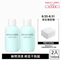 在飛比找momo購物網優惠-【AQUALABEL】水之印 健康浸透乳液 145ml(2入