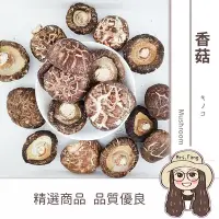 在飛比找Yahoo!奇摩拍賣優惠-【日生元】大香菇 100g 超厚 香氣十足 口感一級棒 乾燥