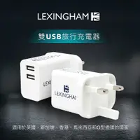 在飛比找蝦皮商城優惠-【樂星翰】2.4A 雙USB充電器 (英國插頭) 品號L54