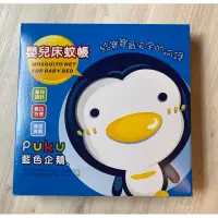 在飛比找蝦皮購物優惠-Puku 嬰兒床蚊帳