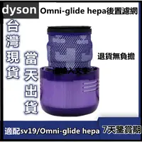 在飛比找蝦皮購物優惠-🔥【台灣現貨】適用dyson 戴森 吸塵器 濾網 sv19 