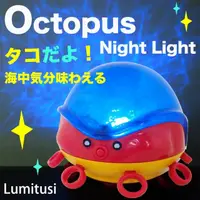 在飛比找momo購物網優惠-【Lumitusi】章魚寶貝夜燈 海洋波紋LED投射夜燈(極