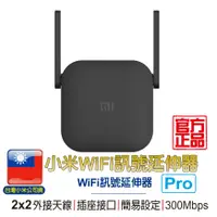 在飛比找蝦皮商城優惠-小米 WiFi 訊號延伸器 Pro【台灣小米公司貨】WiFi