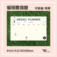 在飛比找松果購物優惠-wtb磁性白板貼 貓頭鷹週曆 40x60cm 軟白板 牆貼 