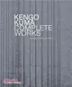 Kengo Kuma — Complete Works