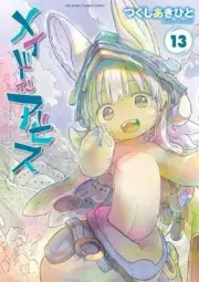 Made in Abyss Vol.13 manga Japanese version