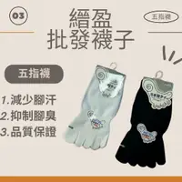 在飛比找蝦皮購物優惠-Jinyin襪子🧦- 五趾襪 減少腳汗