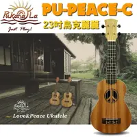在飛比找樂天市場購物網優惠-【非凡樂器】Pukanala LOVE&PEACE系列 PU