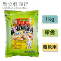 在飛比找蝦皮購物優惠-【台灣現貨】一番大廚師大肉骨精粉1kg 調味加工 一番大肉骨