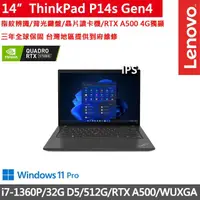 在飛比找momo購物網優惠-【ThinkPad 聯想】14吋i7獨顯RTX商務筆電(P1