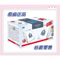 在飛比找蝦皮購物優惠-Miele HyClean 原裝正品 正廠 集塵袋 C3專用