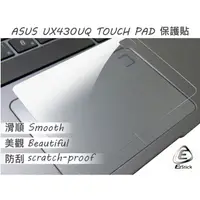 在飛比找蝦皮商城優惠-【Ezstick】ASUS UX430 UX430u UX4