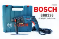 在飛比找Yahoo!奇摩拍賣優惠-BOSCH 博世 GBH 220 四溝鎚鑽 三模 720W 