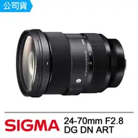 在飛比找momo購物網優惠-【Sigma】24-70mm F2.8 DG DN ART(