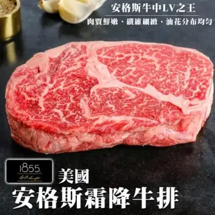 【海肉管家】美國1855黑安格斯Prime牛排(6片/每片150g±10%)