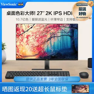 優派27英寸2K顯示器 HDR10 IPS顯示屏幕辦公液晶電腦VX2771-2K-HD