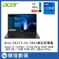 在飛比找PChome24h購物優惠-ACER Extensa EX215-55-7863 商務筆