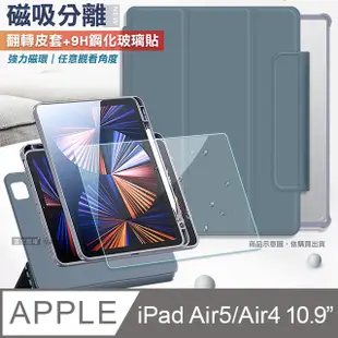 VXTRA 720度翻轉 磁吸分離 iPad Air (第5代) Air5/Air4 10.9吋 立架皮套(灰霧藍)+9H玻璃貼