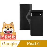 在飛比找PChome24h購物優惠-阿柴好物 Google Pixel 6 仿牛皮前扣磁吸撞色皮