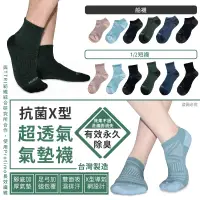 在飛比找蝦皮購物優惠-台灣製造 檢測合格 除臭襪【MORINO抗菌X型透氣氣墊襪】