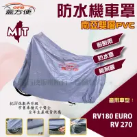 在飛比找蝦皮購物優惠-【蓋方便】南亞PVC（XL）雙層防水防塵抗UV台製現貨機車罩