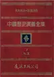 中國歷史演義全集（3）：秦漢演義之一 (電子書)