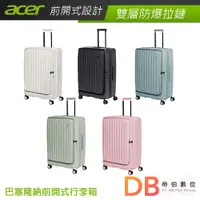 在飛比找蝦皮商城優惠-Acer 宏碁 巴塞隆納前開式行李箱 25吋