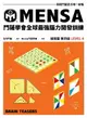 【電子書】門薩學會MENSA全球最強腦力開發訓練（進階篇第四級）