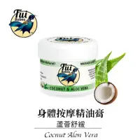 在飛比找momo購物網優惠-【TuiBalms】紐西蘭蜜雀身體按摩精油蜂蠟膏/蘆薈舒緩1