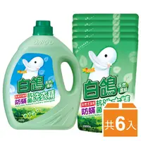 在飛比找PChome24h購物優惠-【白鴿】天然濃縮抗菌洗衣精 尤加利防蹣-(3500gX1+補