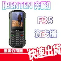 在飛比找蝦皮商城優惠-現貨免運 BENTEN F35 4G 資安機 Type C 