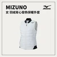 在飛比找樂天市場購物網優惠-MIZUNO 美津濃 女 羽絨背心發熱保暖外套 32ME98
