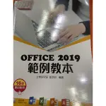 OFFICE 2019範例教本